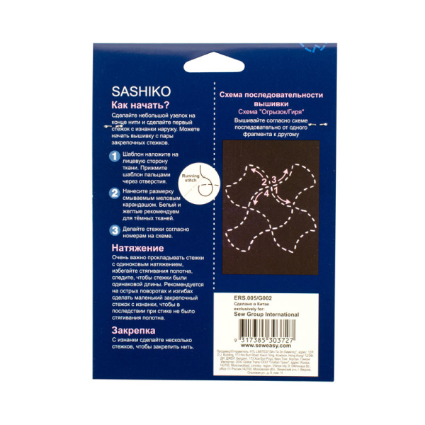 Шаблон для вышивки сашико "яблочный огрызок". Арт ERS.005