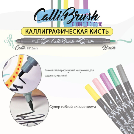 Набор двусторонних маркеров "Calli Brush" для скетчинга, лайнер 2 мм / кисть, пастельные цвета, 5 шт. Арт 19079 