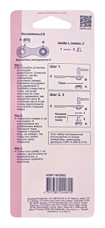 Набор инструментов для установки люверсов 14 мм, тип "G". Арт 439P.14      