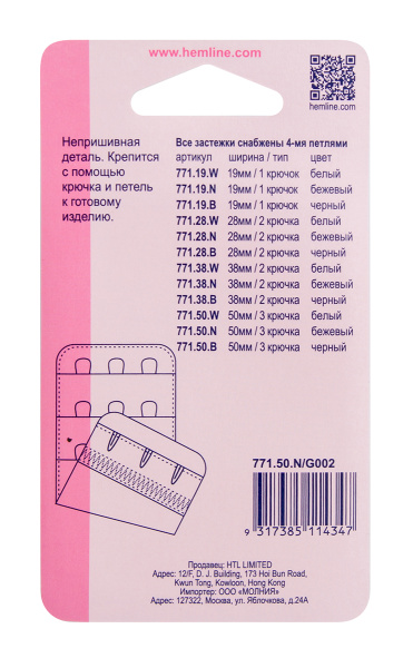 Удлинитель застёжки бюстгальтера . Арт 771.50.N                