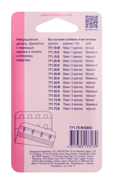 Удлинитель застёжки бюстгальтера . Арт 771.75.N                