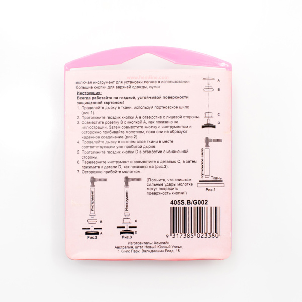 Кнопки для верхней одежды с инструментом для установки. Арт 405S.B                  