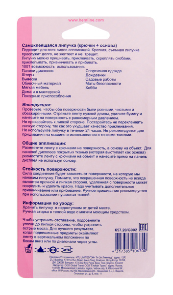 Липучка самоклеющаяся белая, 20 мм, 1,25 м. Арт 657.20                  