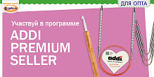 Спеши поучаствовать в программе Addi Premium Seller!