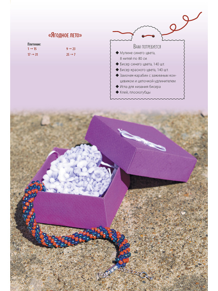 Книга "Бисер: Подробное пошаговое пособие со схемами плетения". Арт ISBN 978-5-00141-745-3