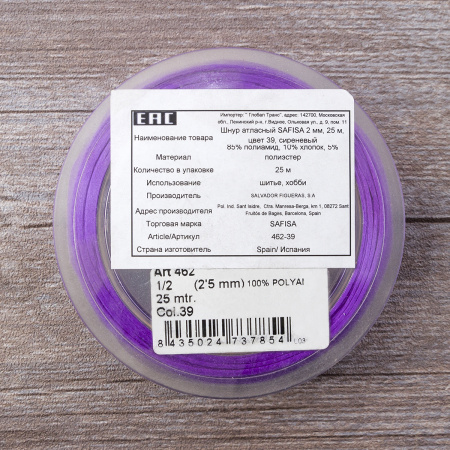 Шнур атласный SAFISA 2 мм, 25 м, цвет 39, фиолетовый. Арт 462-39                  