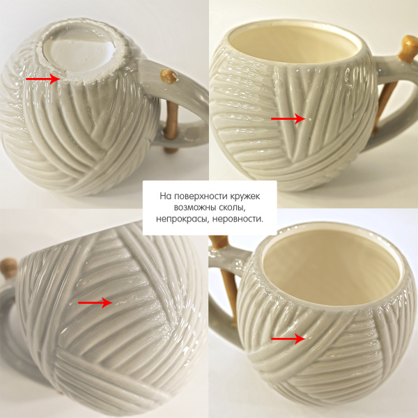 Кружка в виде клубка с узором и ручкой, 500 мл. Арт N4371.5