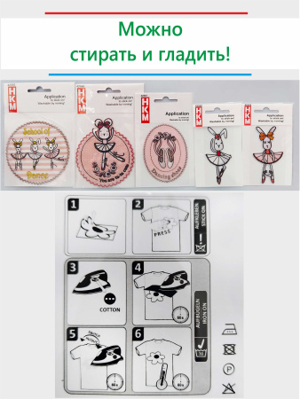 Набор термоапликаций HKM (набор из 5 штук) "Балеринки". Арт 10.000.33