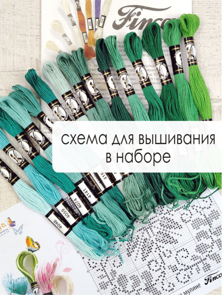 Мулине микс FINCA (набор из 15 оттенков) "Мятный мохито". Арт 10.000.15