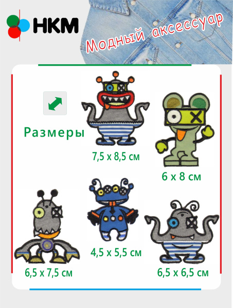 Набор термоапликаций HKM (набор из 5 штук) "Абракадабрики" . Арт 10.000.32