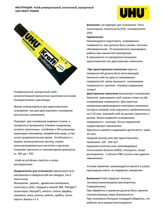 Клей универсальный Craft Power, 45 г. Арт 40328