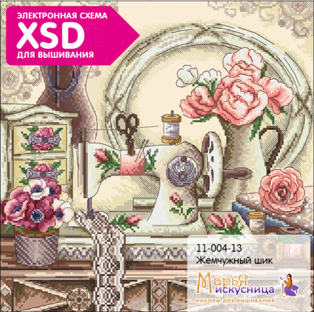 Набор для вышивания "Жемчужный шик" . Арт 11.004.13