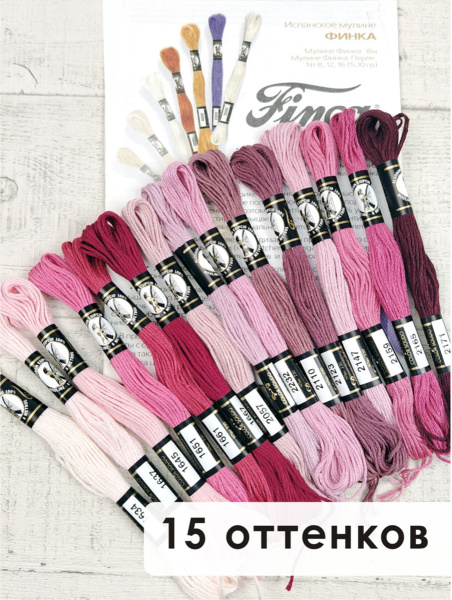 Мулине микс FINCA (набор из 15 оттенков) "Пьяная вишня". Арт 10.000.08