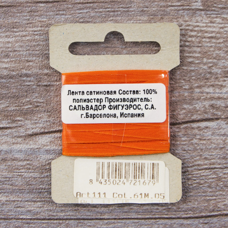 Лента для вышивания SAFISA на блистере, 4 мм, 5 м, цвет 61, ярко-оранжевый. Арт P111-4мм-61             