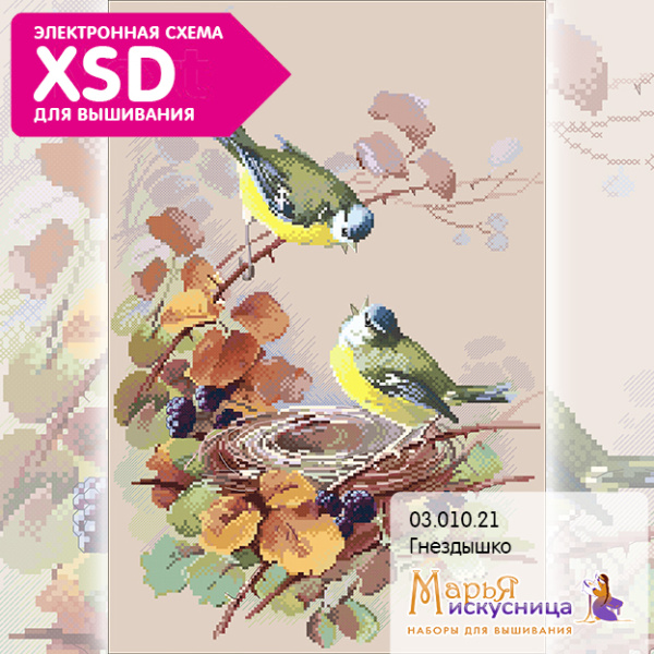 Набор для вышивания "Гнездышко". Арт 03.010.21