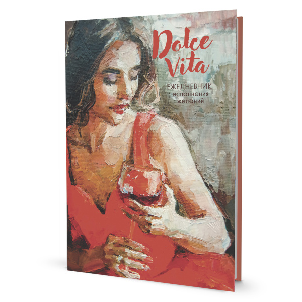 Ежедневник "Девушка в красном платье". Арт ISBN 978-5-00141-713-2 