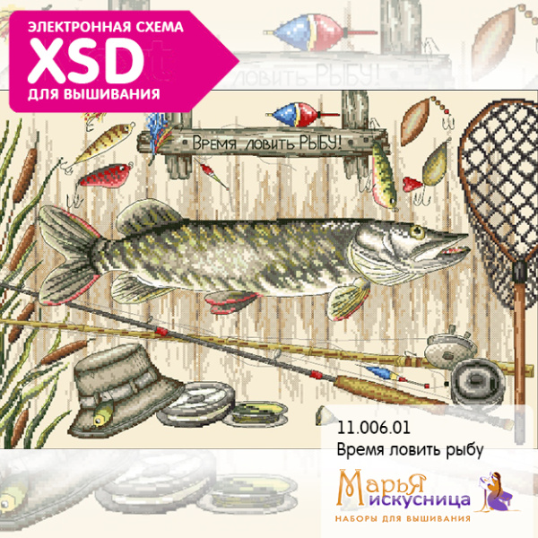 Набор для вышивания "Время ловить рыбу". Арт 11.006.01
