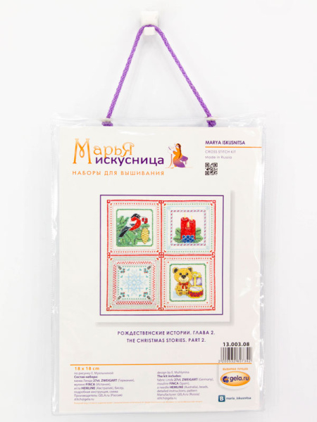 Набор для вышивания "Рождественские истории. Глава 2". Арт 13.003.08