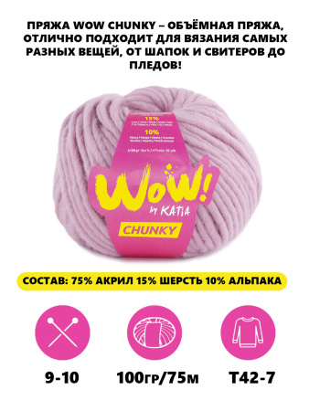 Пряжа Wow-Chunky, 75% акрил, 15% шерсть, 10% альпака, 100 г, 75 м. Арт 1312.57