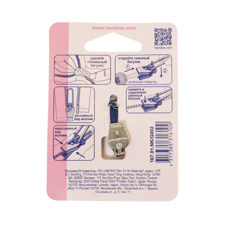 Сменный бегунок для пластиковых молний. Арт 167.01.NK