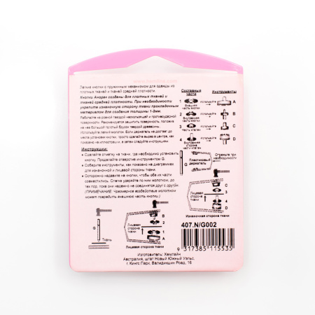 Кнопки Анорак с инструментом для установки. Арт 407.N          