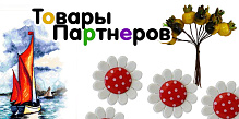 Внимание! Новый проект GELA.ru: "Товары партнеров" на портале GELA.ru