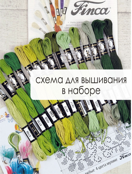 Мулине микс FINCA (набор из 15 оттенков) "Авокадовое смузи". Арт 10.000.17