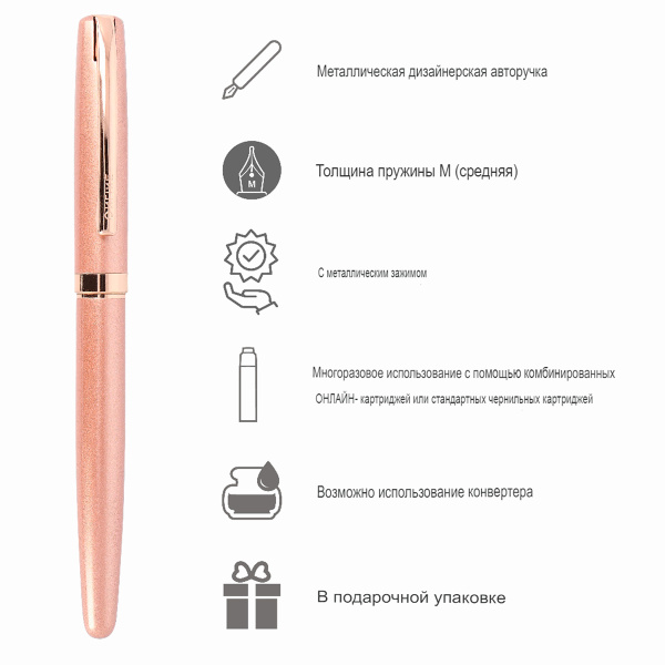 Ручка перьевая "Eleganza Classic" с синим картриджем, размер пера M, 0.5 мм, цвет корпуса RoseGold. Арт 34565