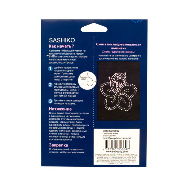 Шаблон для вышивки сашико "цветок сакуры". Арт ERS.002