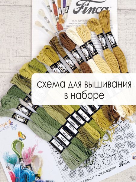 Мулине микс FINCA (набор из 15 оттенков) "Пряное яблоко". Арт 10.000.18