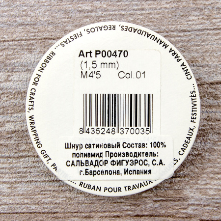 Шнур атласный мини-рулон, 1,5 мм, 4,5 м, цвет 01, черный. Арт P00470-1,5мм-01         