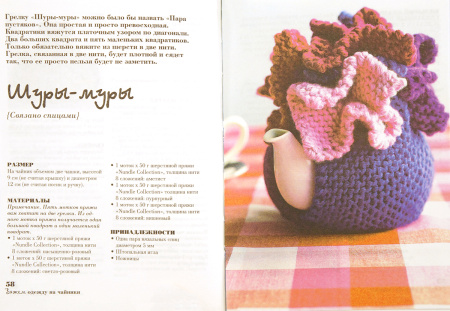 Книга "Вяжем одежду на чайники: чаепитие от-кутюр" Лони Прайр. Арт ISBN 978-5-91906-127-4 