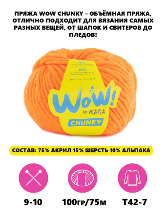 Пряжа Wow-Chunky, 75% акрил, 15% шерсть, 10% альпака, 100 г, 75 м. Арт 1312.64