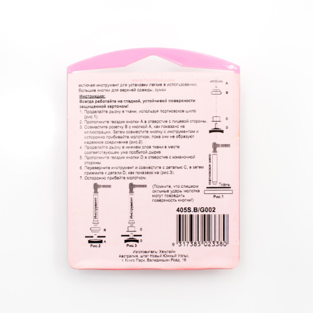 Кнопки для верхней одежды с инструментом для установки. Арт 405S.B                  