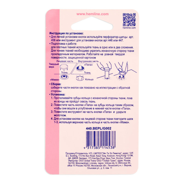 Кнопки для легкой одежды (рубашечные) с глазком . Арт 440.BEPL                