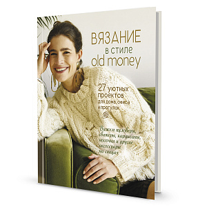 Книга "Вязание в стиле OLD MONEY"