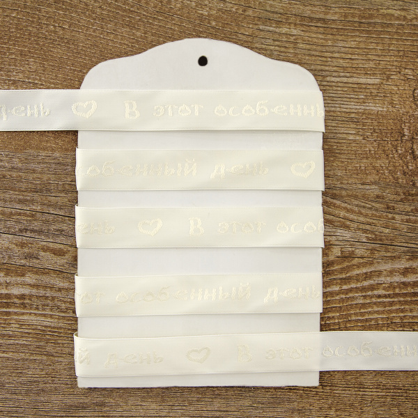 Лента с рисунком SAFISA, арт.P09142R-15мм, 2м, ,цвет 56 кремовый. Арт P09142R-15мм-56         