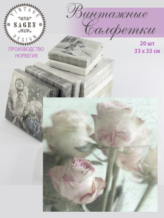 Салфетки трехслойные для декупажа, коллекция "Lunch" Sagen Vintage Design "Букет из розовых роз". Арт 80075