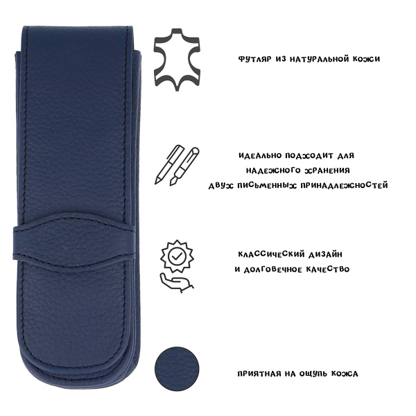 Футляр кожаный "Leather Case Classic" для двух ручек, цвет синий. Арт 41048