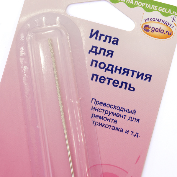 Игла ручная для возвращения вытянутых петель на изнаночную сторону. Арт 247                     