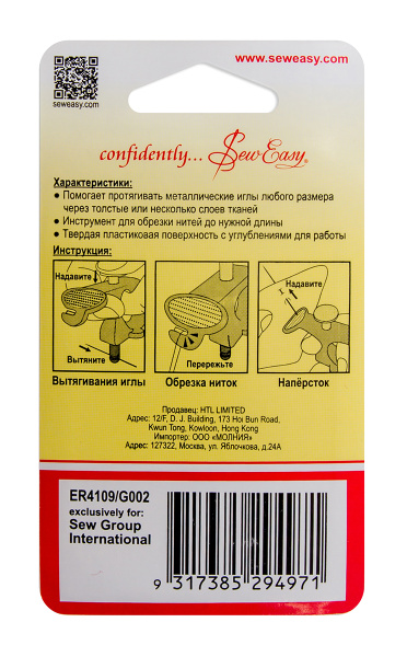 Помощник для ручного шитья 3 в 1. Арт ER4109