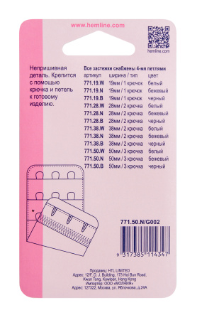Удлинитель застёжки бюстгальтера . Арт 771.50.N                