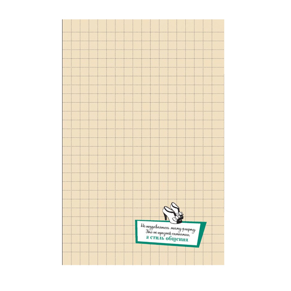 Блокнот "Женские шалости" (девушка с чемоданом). Арт 978-5-00241-211-2