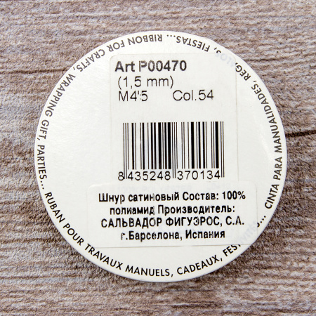 Шнур атласный мини-рулон, 1,5 мм, 4,5 м, цвет 54, золотой. Арт P00470-1,5мм-54         