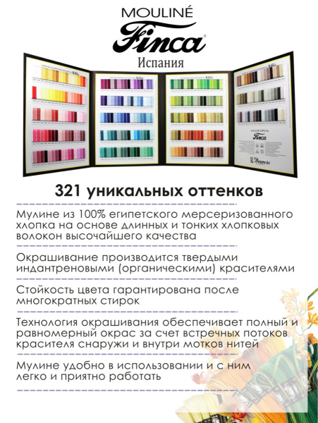 Мулине микс FINCA (набор из 15 оттенков) "Пряное яблоко". Арт 10.000.18