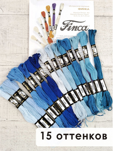 Мулине микс FINCA (набор из 15 оттенков) "Морской бриз". Арт 10.000.13