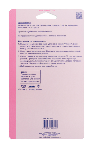 Термозаплатки, 2 шт. Арт 690.W                   