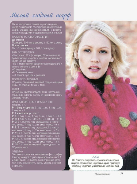 Книга "Узоры и модели для продвинутых рукодельниц. Вяжем на спицах и валяем" Ники Эпштейн. Арт 978-5-91906-467-1