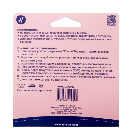 Термозаплатка, 1 шт. Арт 690.L.LD                