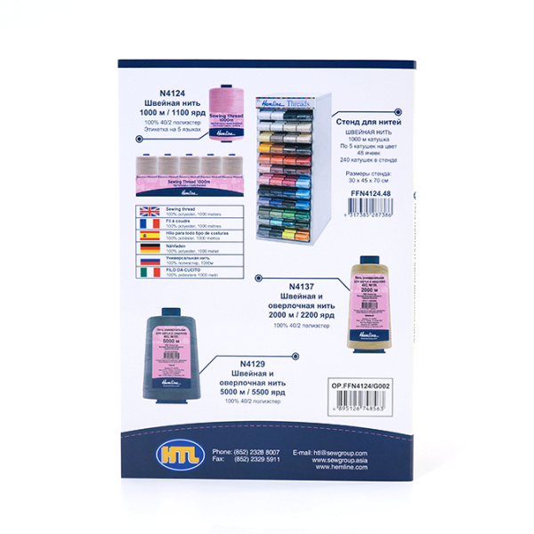 Цветовая карта, HEMLINE, для нити универсальной для шитья (арт.N4124). Арт OP.FFN4124/G002